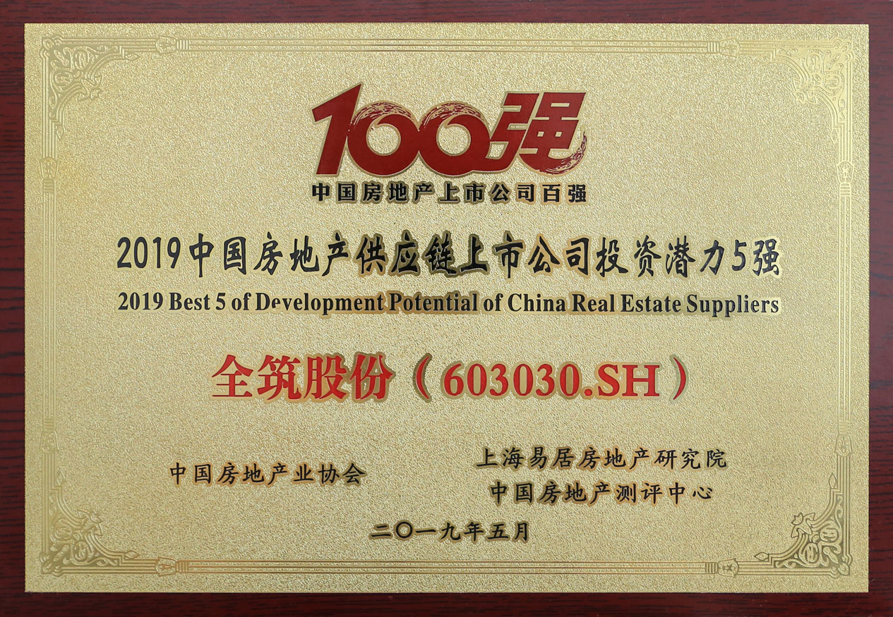 中国房地产供应链上市公司投资潜力5强