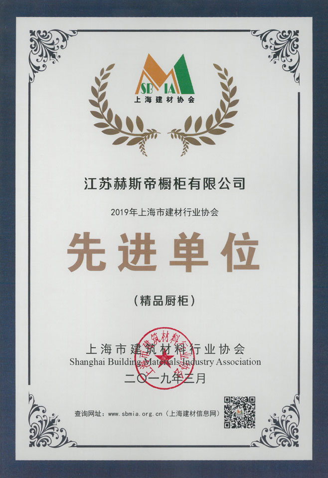 上海市建材行业协会先进单位
