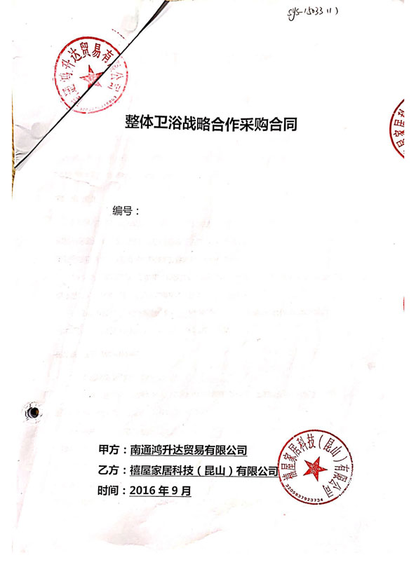 南通鸿升达集采协议