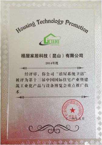 7.9第13届中国住博会重点推广技术2015-3