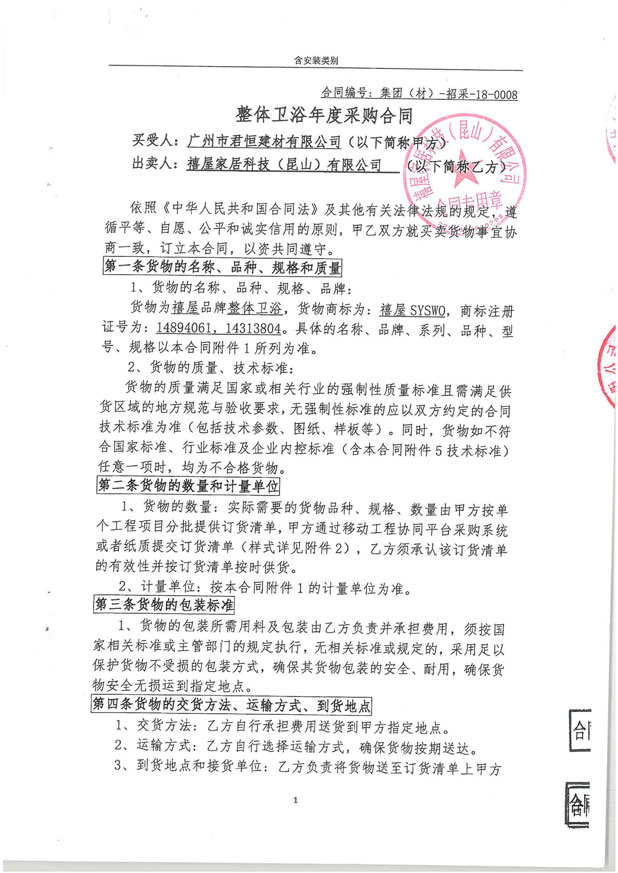 合景泰富集采合同