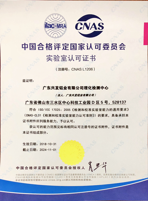 国家认可实验室