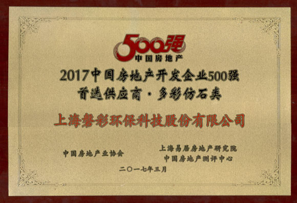 地产500强首选供应商 奖牌