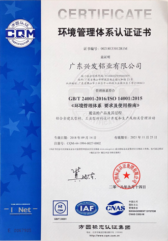 ISO14001:2015环境管理体系认证证书