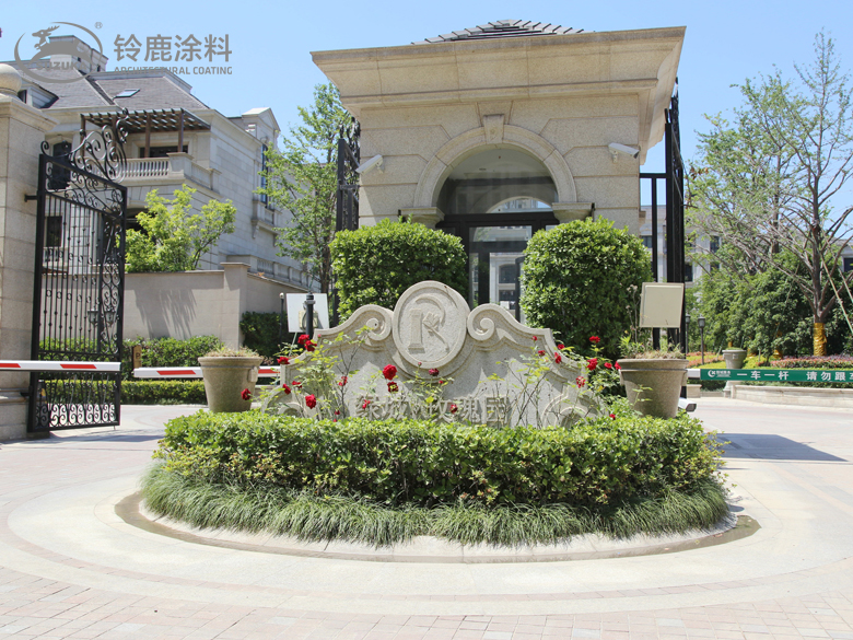 铃鹿多彩印象石 浙江慈溪 绿城 玫瑰园 3万平