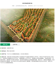 东北区域-哈尔滨地恒托斯卡纳