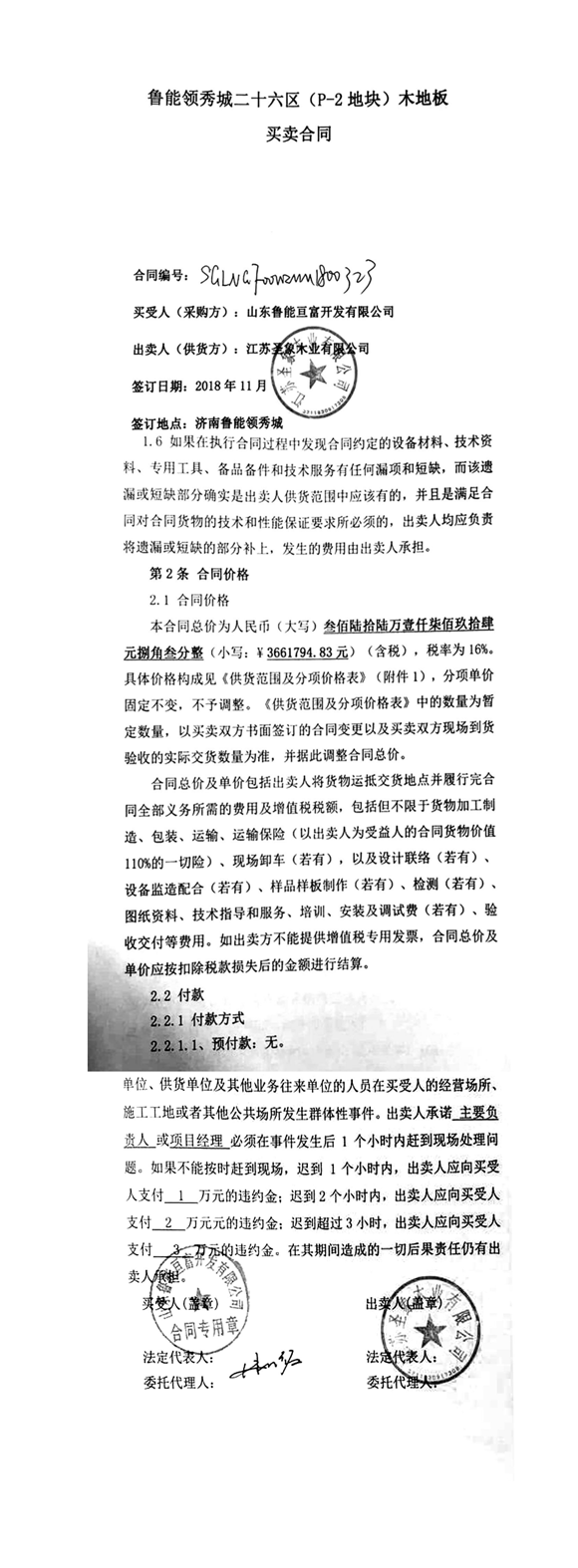 鲁能领秀城26区域