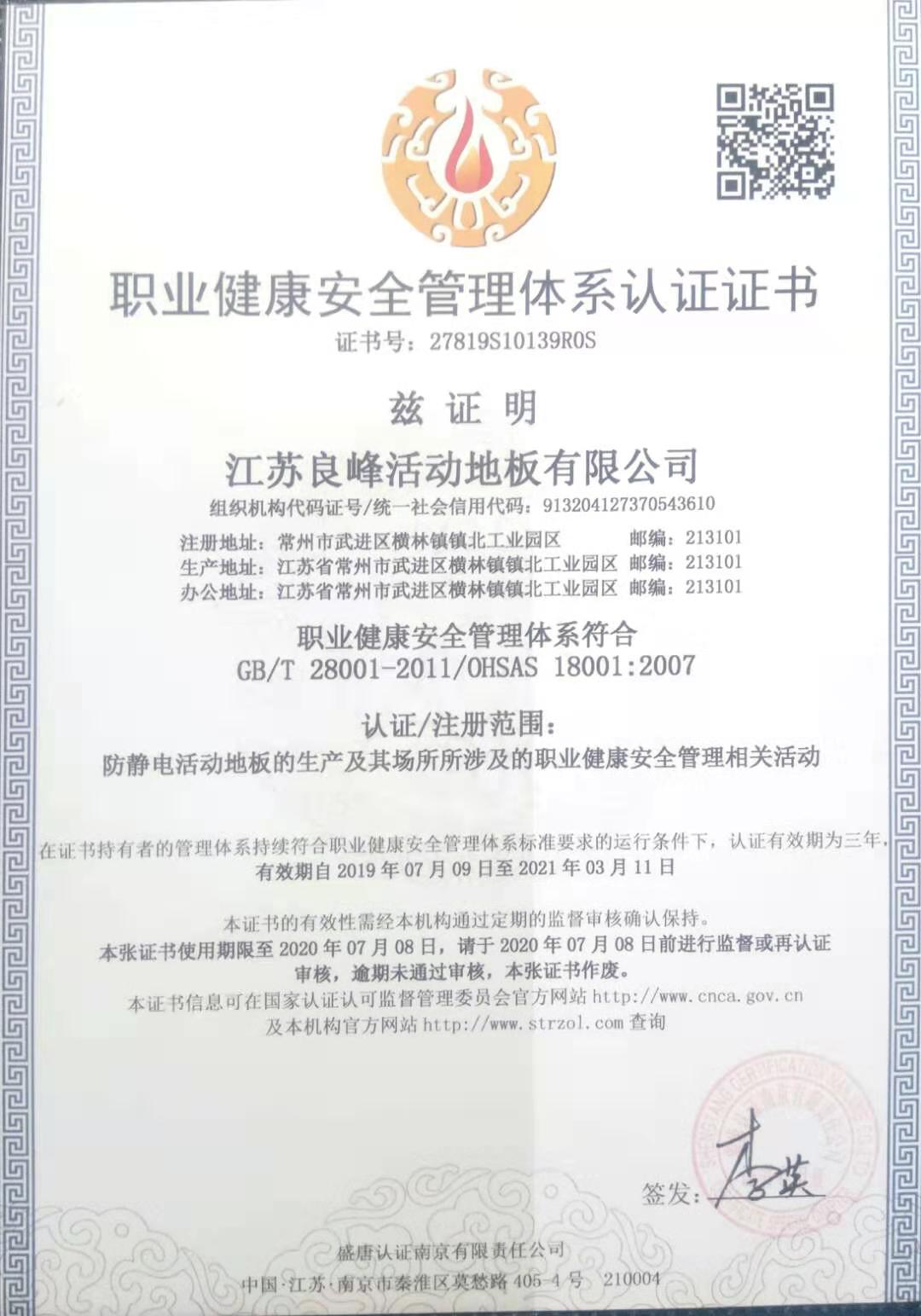 OHSAS180001中文版