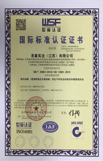 环境管理体系认证证书（强化）