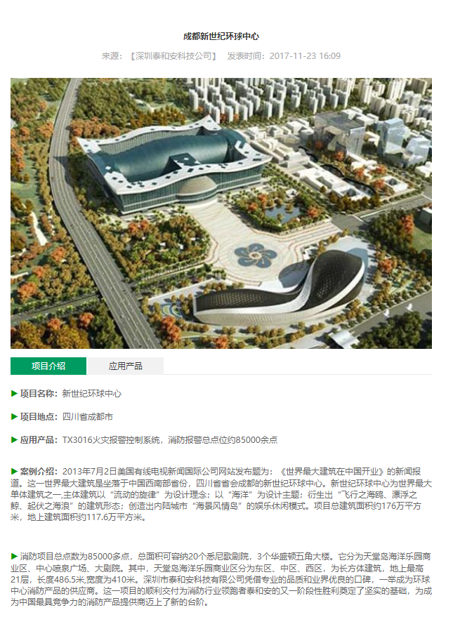 西南区域-成都新世纪环球中心