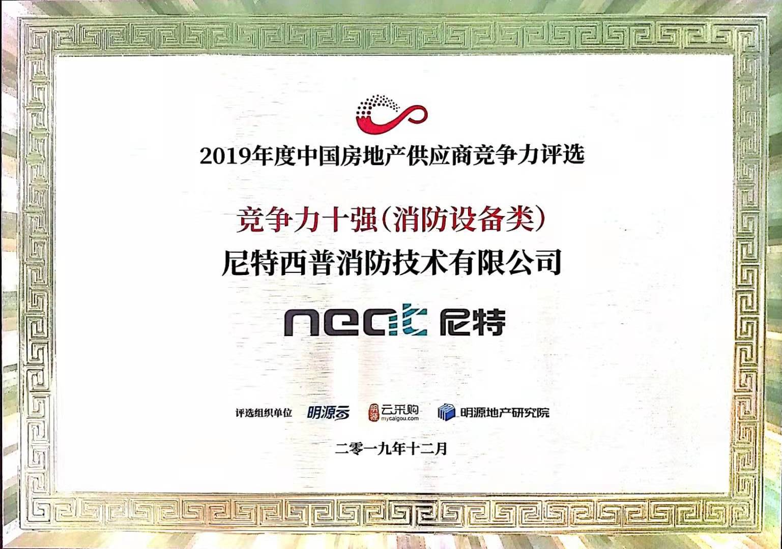 2019年度中国房地产竞争力十强