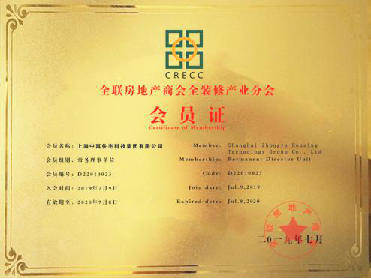 中国装配式内装产业领袖峰会会员