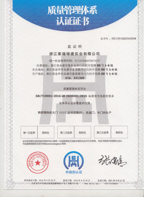 质量管理体系认证证书