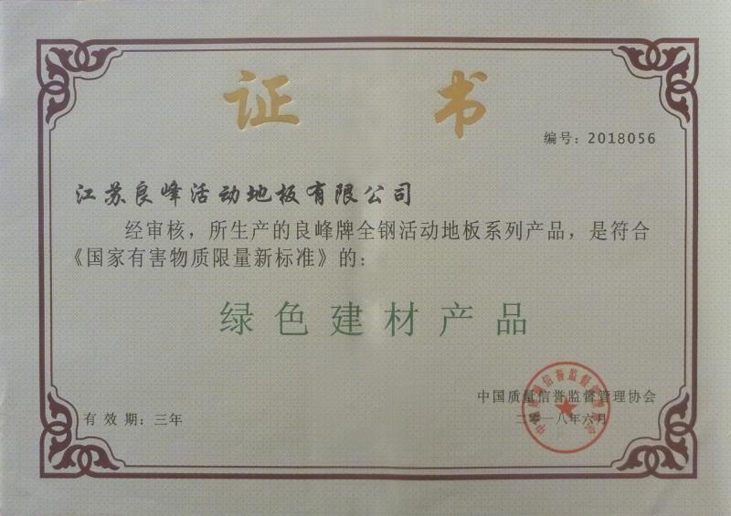 绿色建材产品证书