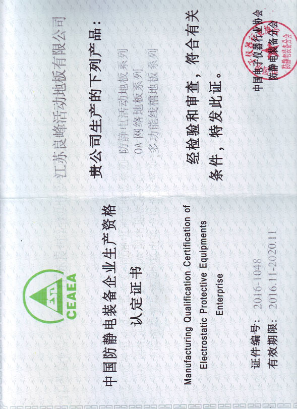 生产资格证书