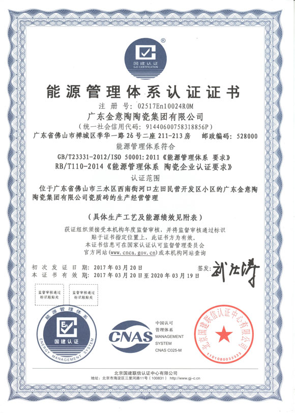 能源管理体系认证证书