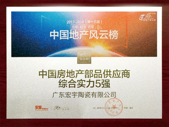 中国地产风云榜房地产供应商5强