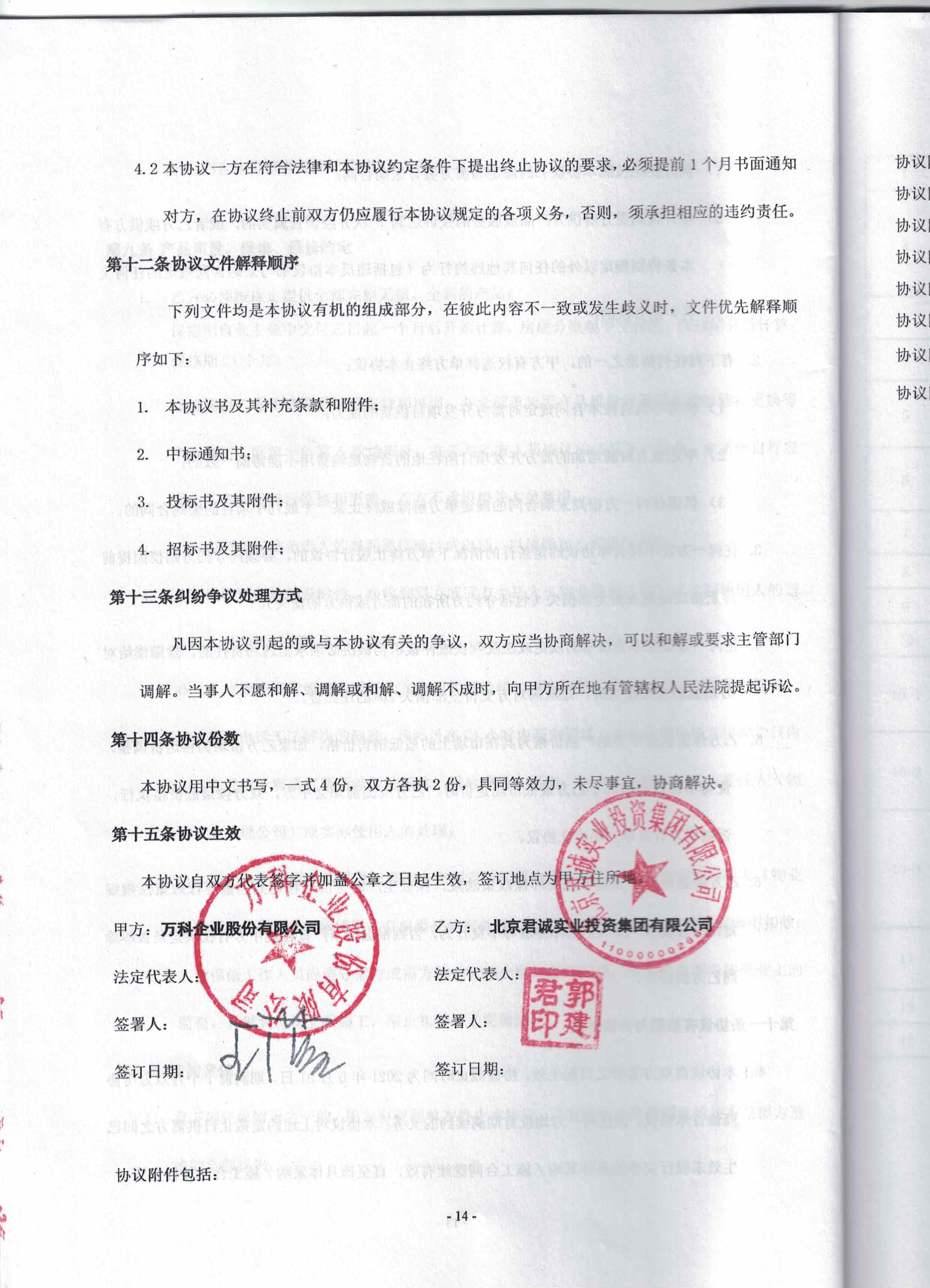 万科集团2019-2021年度镀锌钢管战略集采协议
