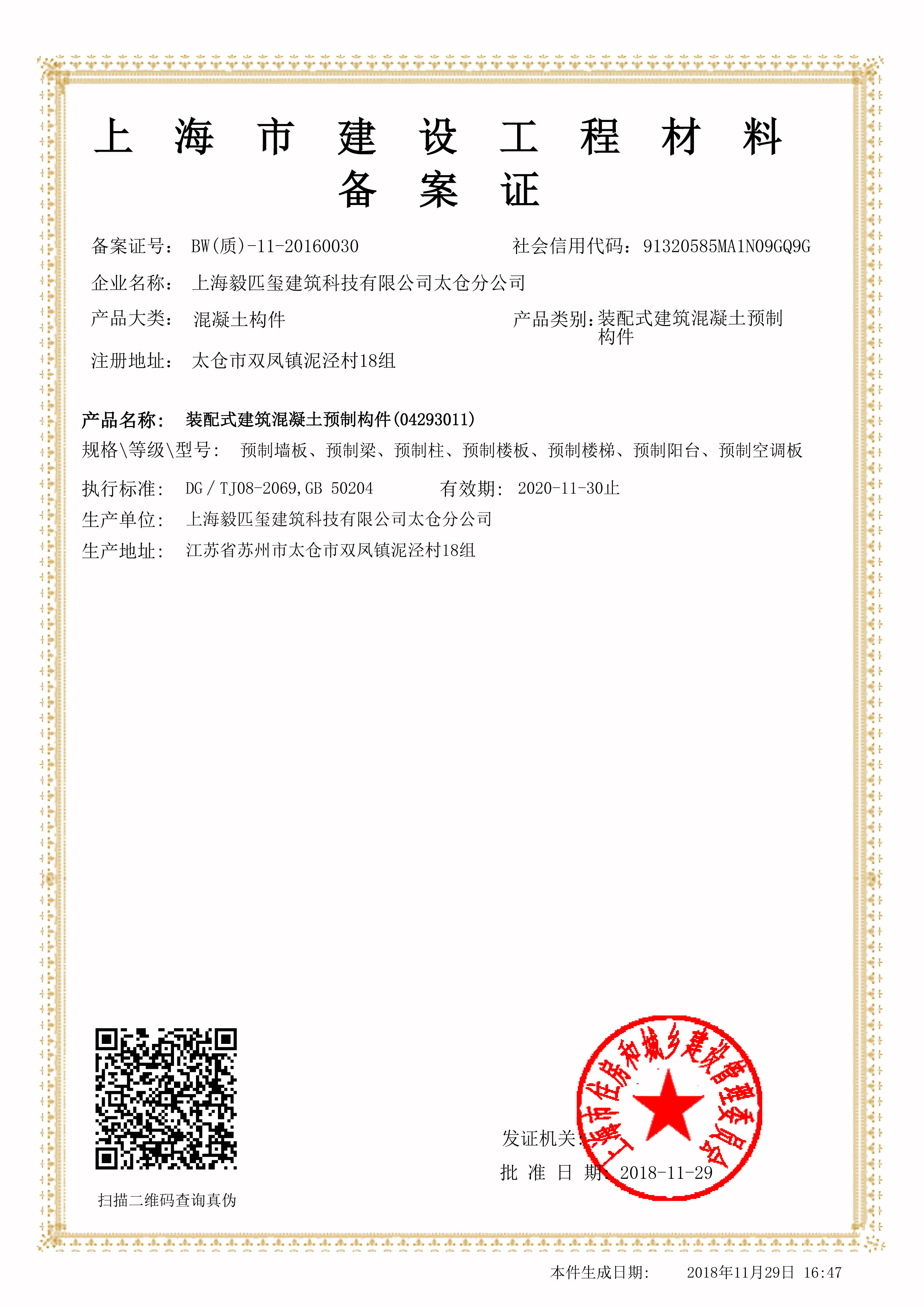 备案证