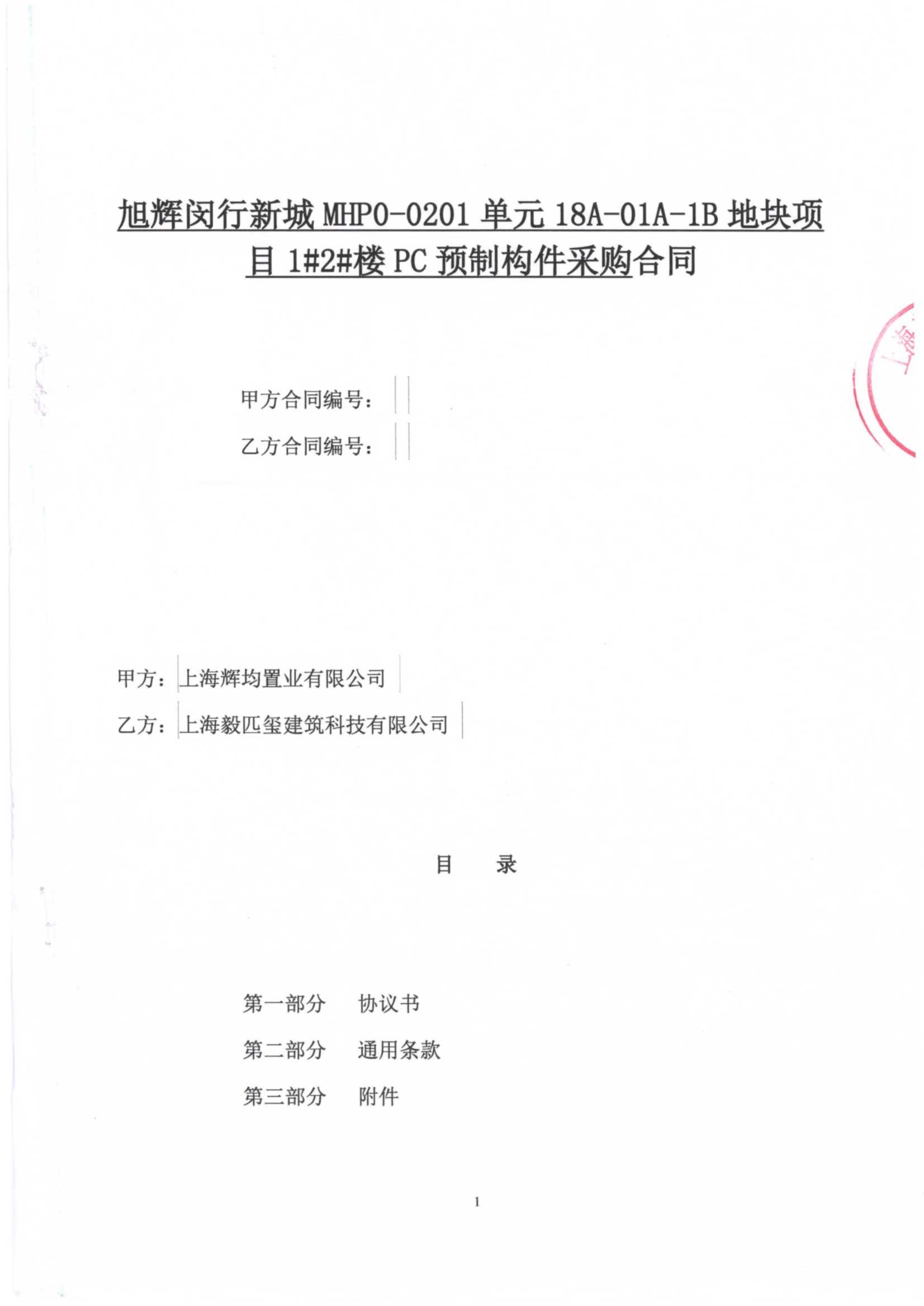 上海辉均置业有限公司