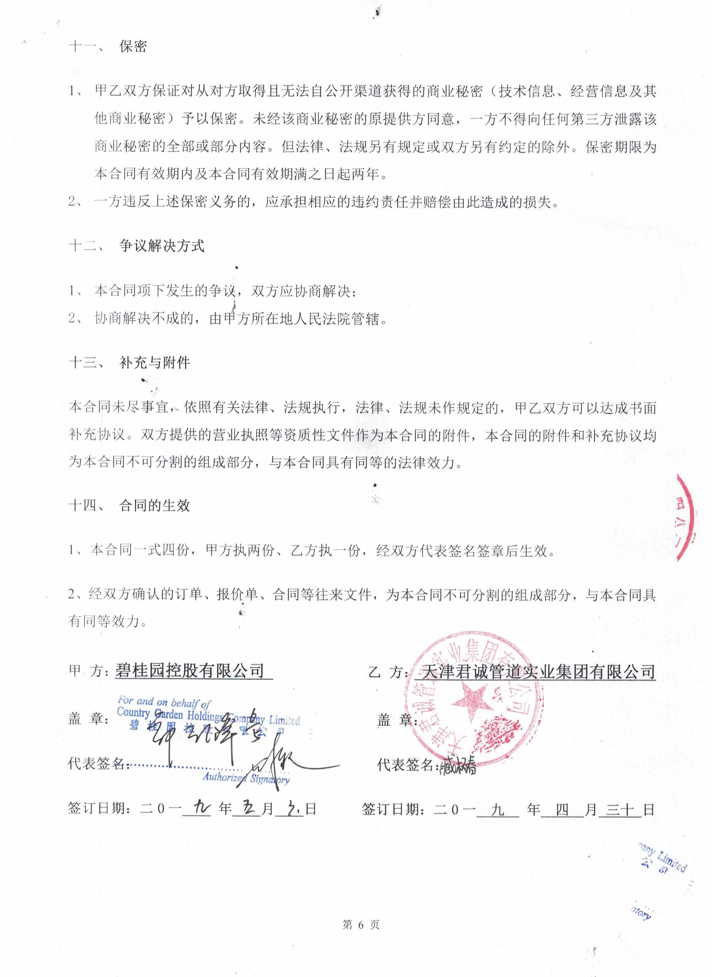 碧桂园控股集团年度镀锌钢管采购协议