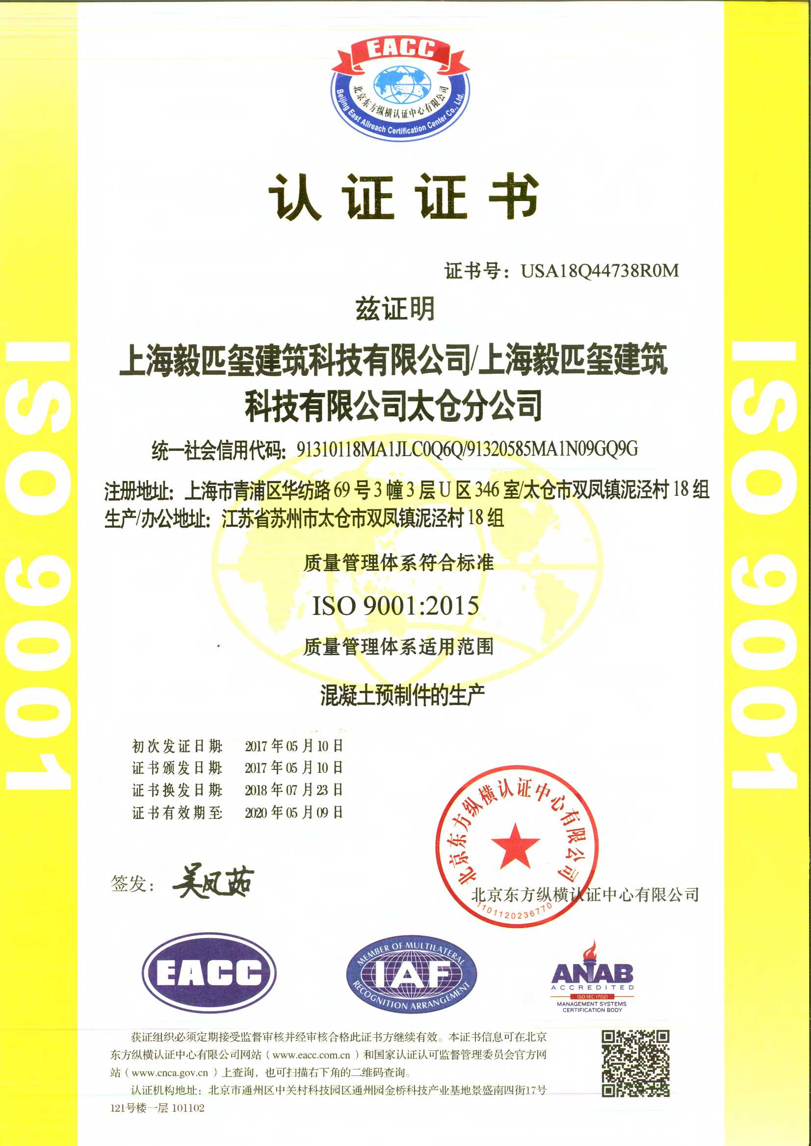 质量管理体系证书