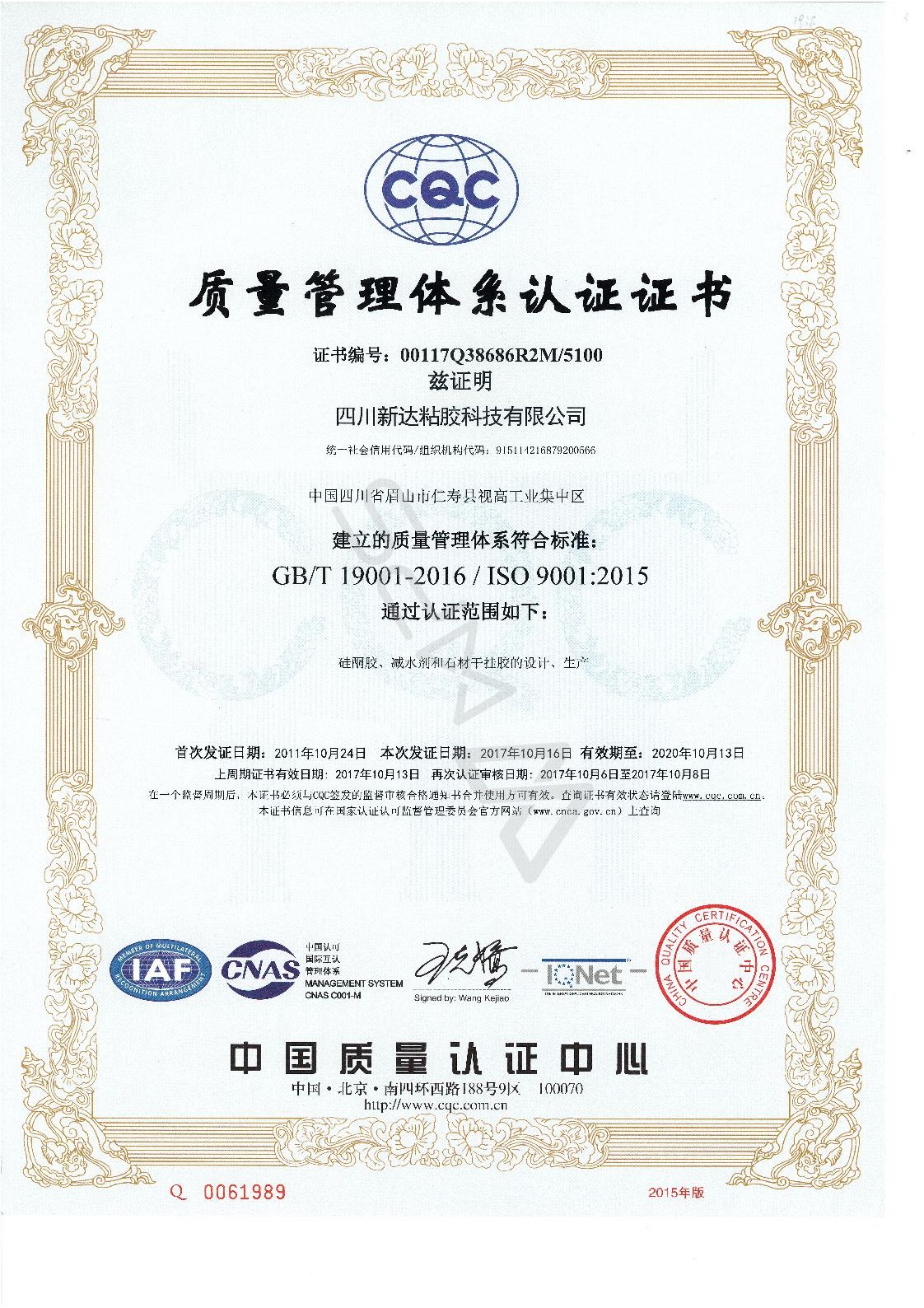 CQC质量管理体系认证证书