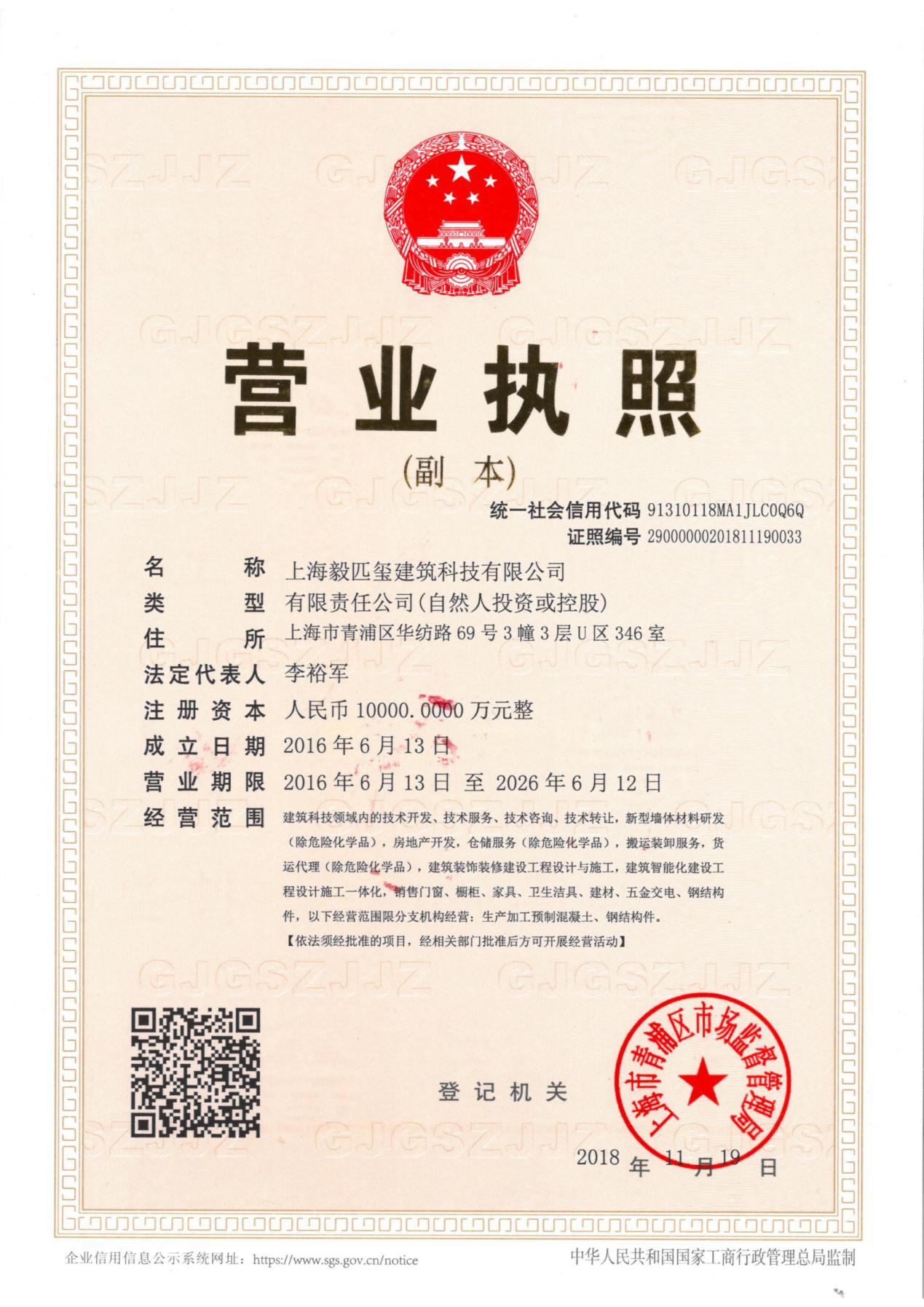 营业执照