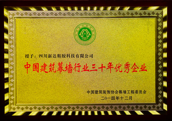 中国建筑幕墙行业30年优秀企业