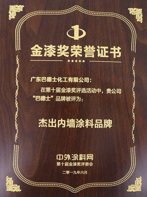 2019年杰出内墙涂料品牌