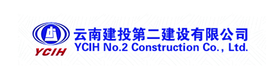 云南建投第二建设有限公司
