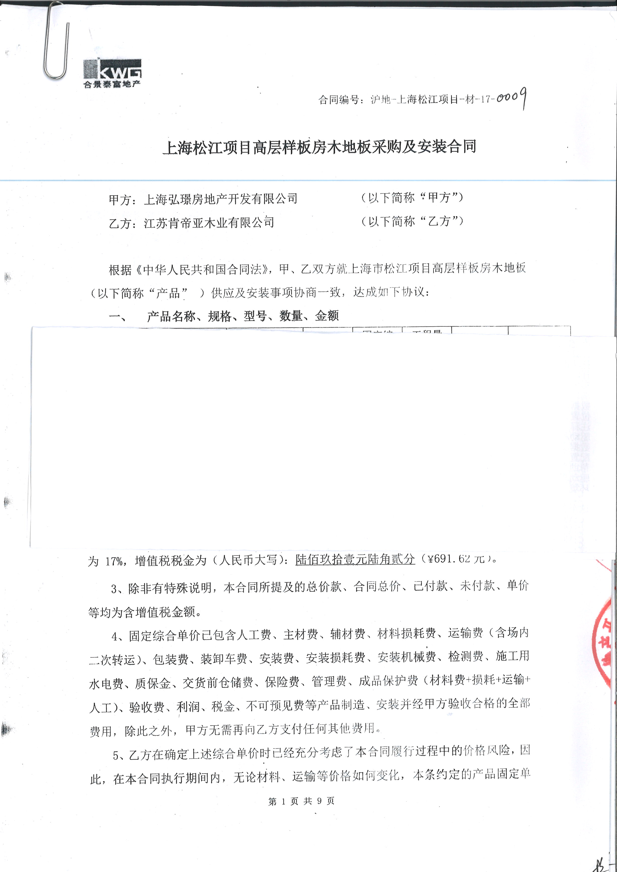 上海松江信达