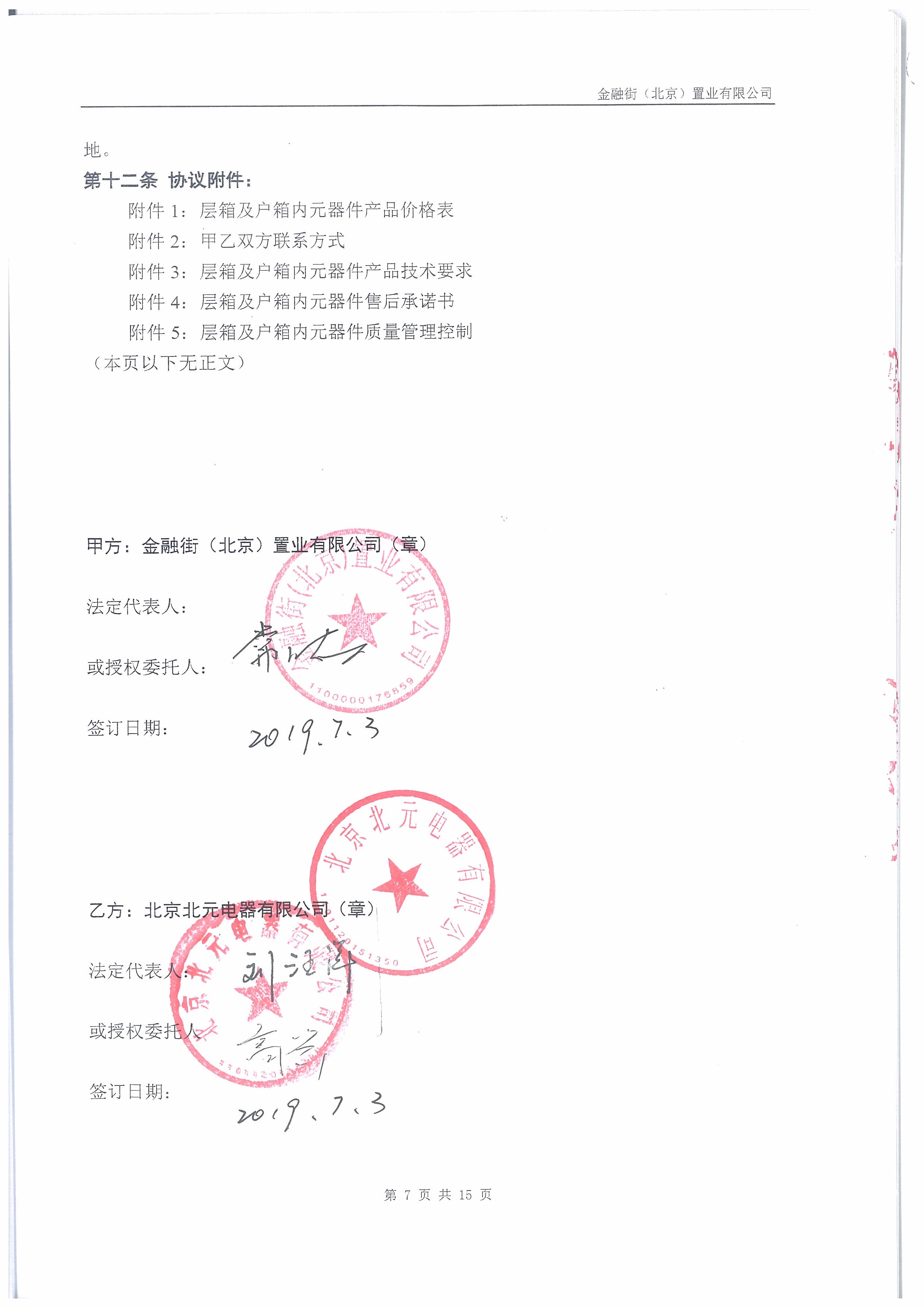 金融街（北京）置业有限公司2019-2020年度战略合作