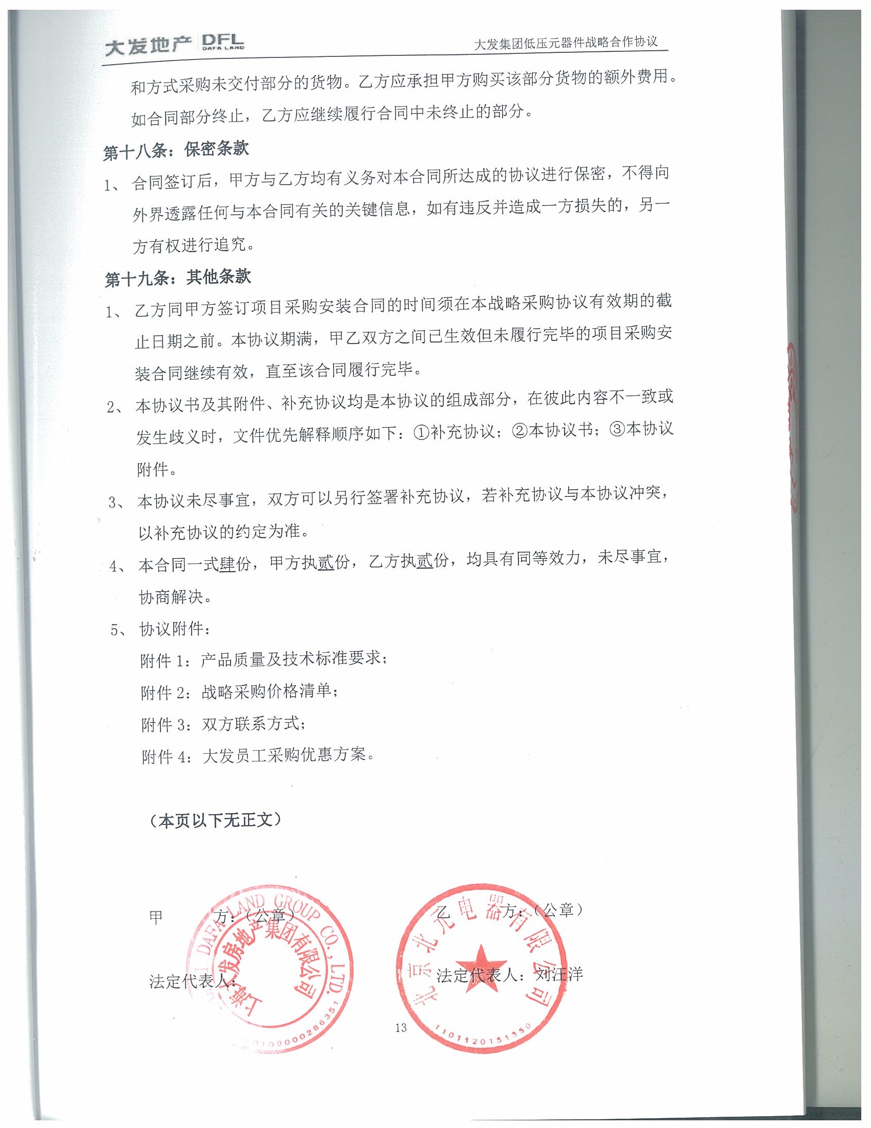 上海大发房地产集团有限公司2019-2020年度战略合作协议