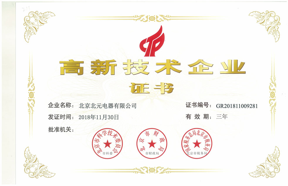 北京市高新技术企业