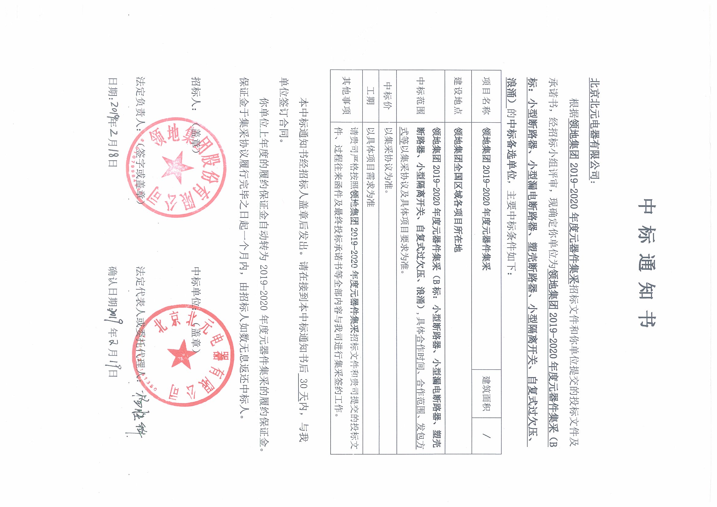 领地集团股份有限公司2019-2020年度战略合作