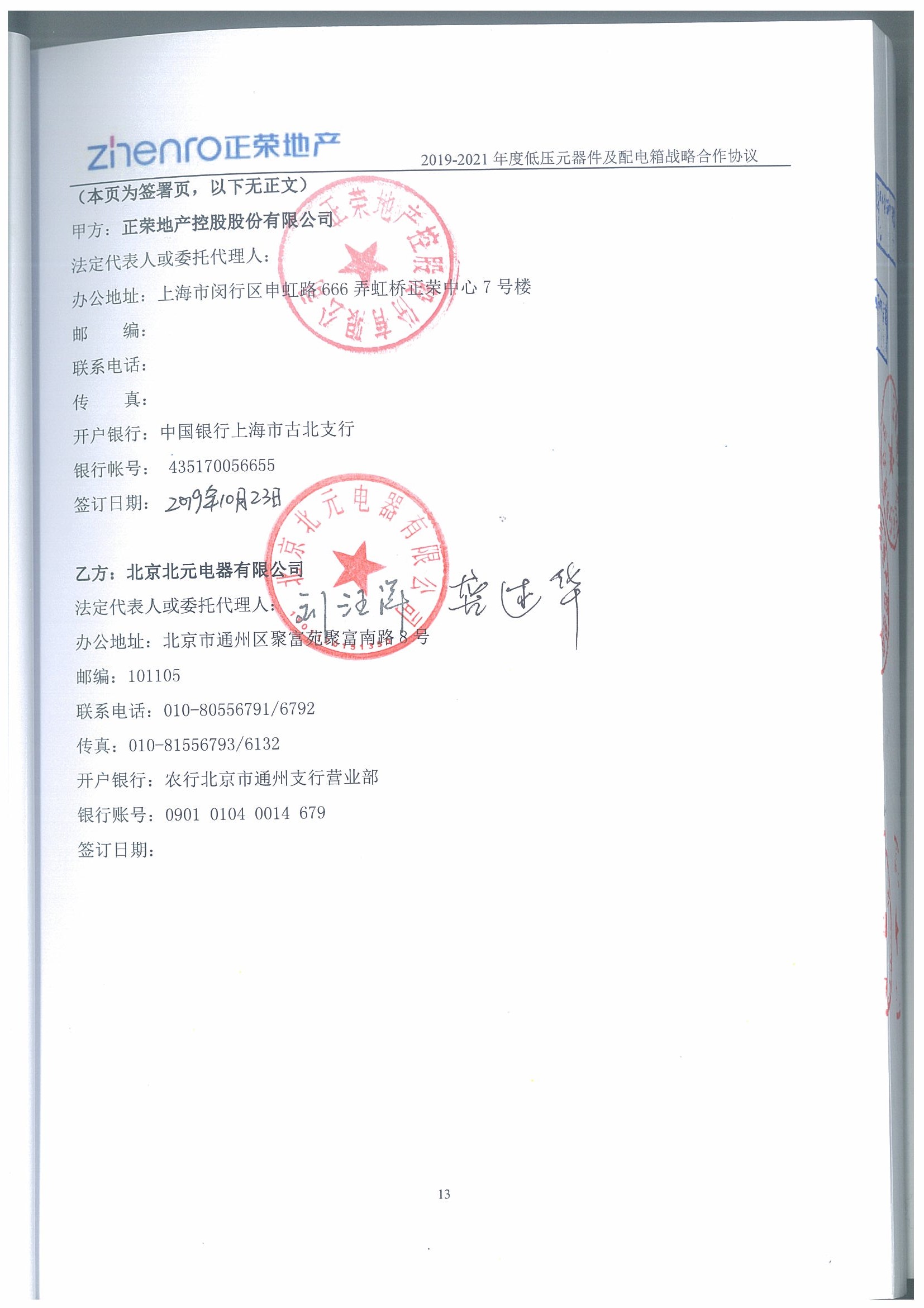 正荣地产控股股份有限公司2019-2021年度战略合作
