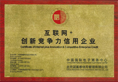 互联网+创新竞争力信用单位