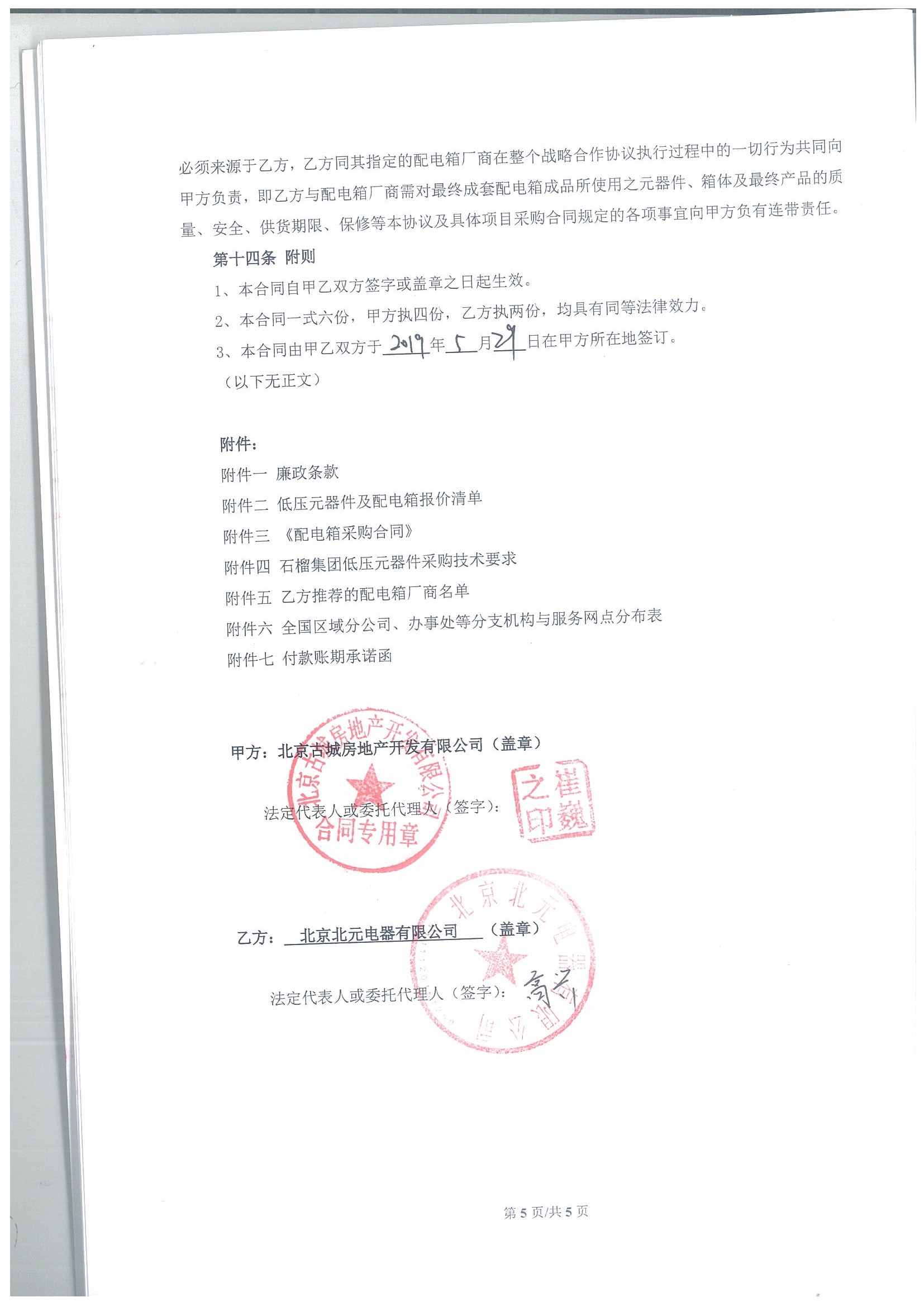 石榴集团2019-2021年度战略合作