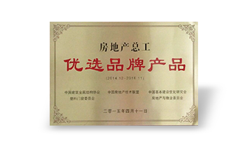 优选品牌产品