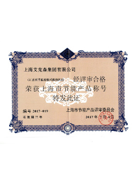 上海产品节能认证