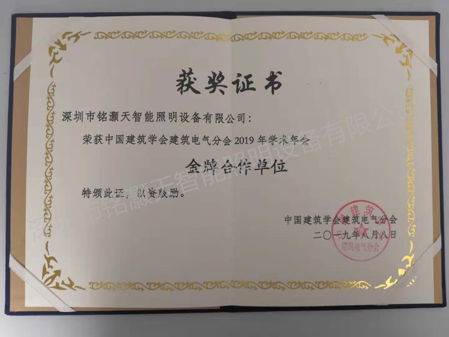 中国建筑学会金牌合作单位