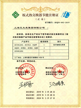 板式换热器节能认证（退税）