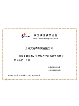 中国城镇供热协会会员