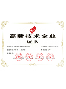高新技术企业