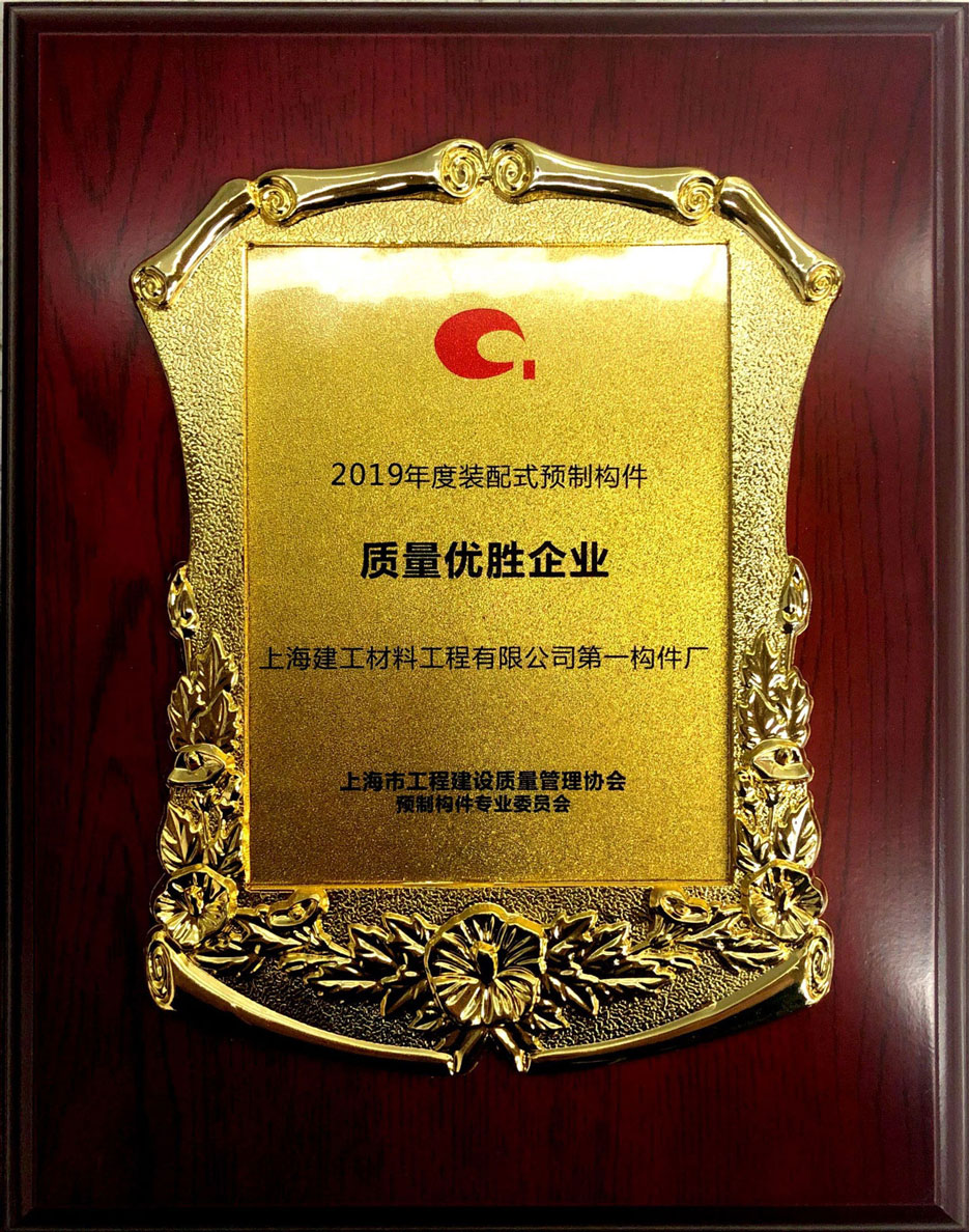 2019年度质量优胜企业