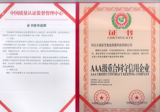 AAA级重合同守信用企业