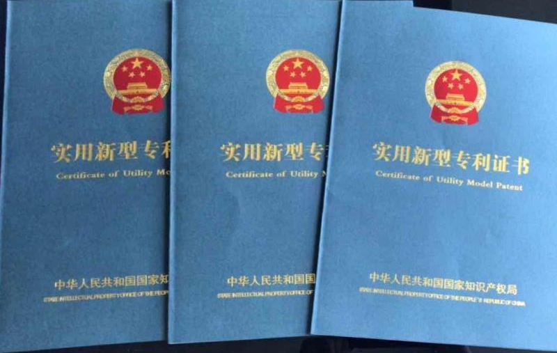 专利证书