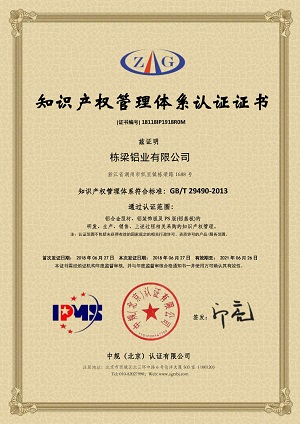 知识产权管理体系认证证书