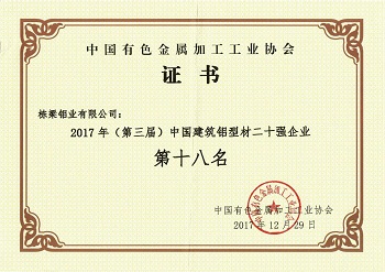 中国建筑铝型材二十强企业